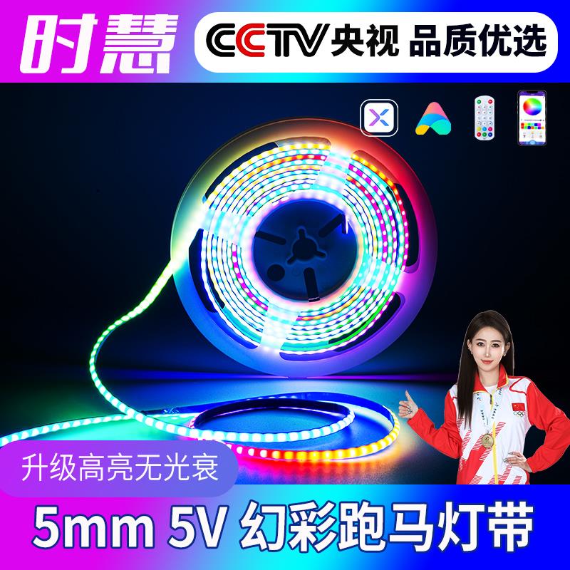 WS2812B追光流水cob幻彩5mm灯带USB智能语音变色rgb装饰跑马灯条