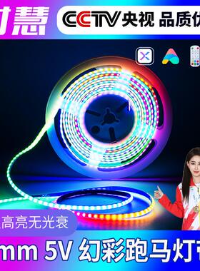 WS2812B追光流水cob幻彩5mm灯带USB智能语音变色rgb装饰跑马灯条