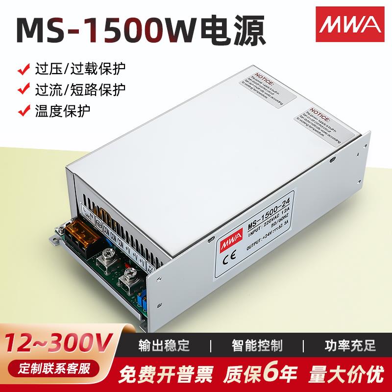 MS-1500-24伏可调开关电源12V30V36V48V60V70V110V变压DC40A60A安
