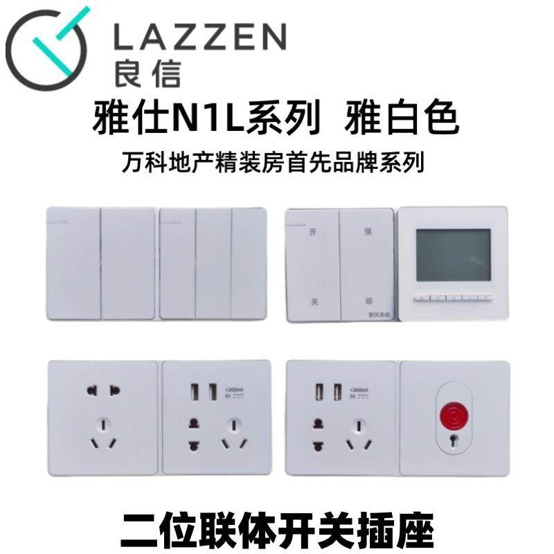 Nader良信雅白单开双控五孔空调电脑2位联体连排家用开关插座面板