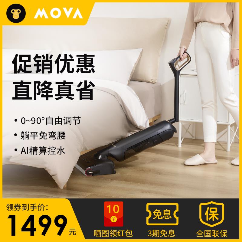 MOVA洗地机M10 Pro全自动大吸力智能躺平0缠绕家用洗地机拖吸一体