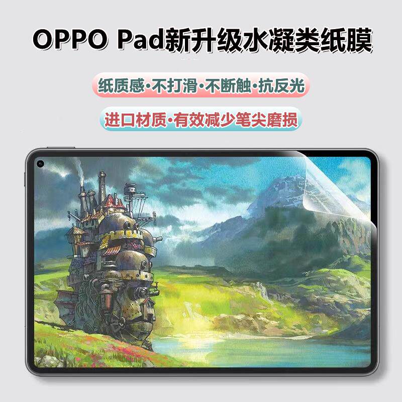 oppo pad2平板类纸膜抗蓝光pad3/4Pro绘画膜OPPO pad air2磨砂膜抗反光11寸水凝膜高清一加pad2pro保护书写膜