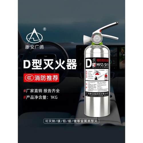 广东浙安1KG干粉D类水基手提式灭火器车用干粉水基D类车载灭火器