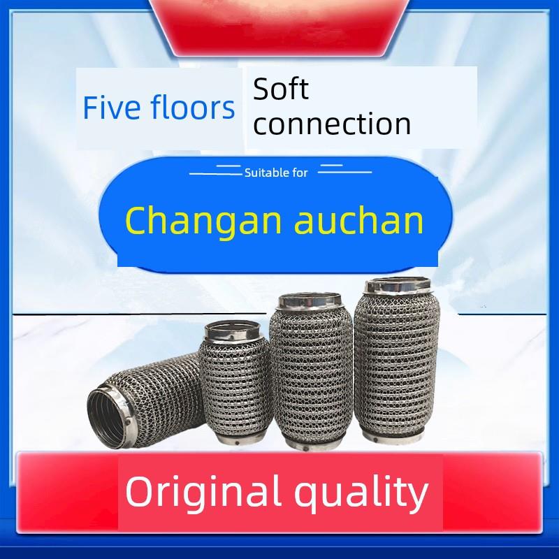 长安欧尚A600/A800排气管软连接异响减震三通催化波纹软管消声器