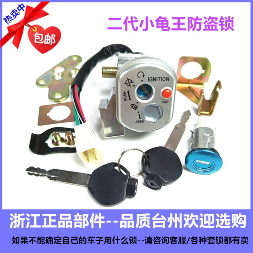 包邮小龟车二代电动车摩托车配件专用电门锁电源开关钥匙优品特惠