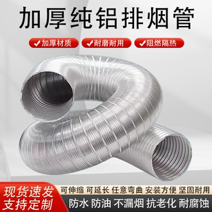 排烟管道耐高温波纹管厨房吸抽油烟机伸缩硬厚燃气灶纯铝箔通风管