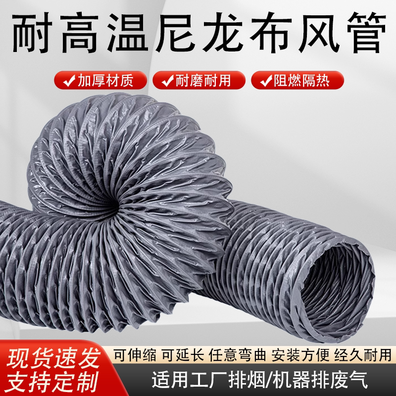 尼龙布风管加厚耐高温通风软管灰色波纹伸缩油烟机排烟管道排风管