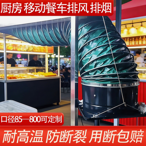 三防布通风管排烟管风机排风管