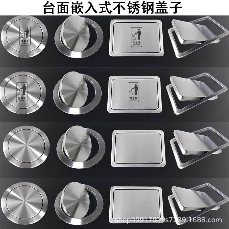 304不锈钢嵌入式垃圾桶盖子内嵌式镶入式垃圾桶盖子暗装垃圾桶盖,家庭/个人清洁工具,垃圾桶,淘宝优惠券,粉丝福利购,淘宝优惠卷