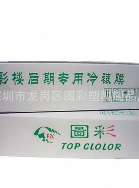 PVC影楼冷裱膜蚕丝膜TC14写真相片画册保护膜3寸4寸5寸6寸7寸