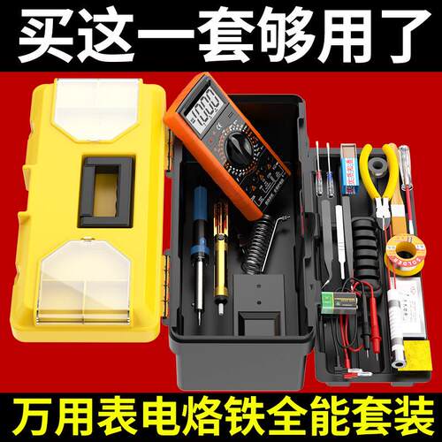 万用表电烙铁套装学生用专业级电子维修焊接恒温家用工具箱工具包