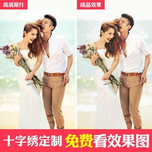 diy十字绣2018新款照片线绣真人物情侣卧室结婚小幅简单刺绣