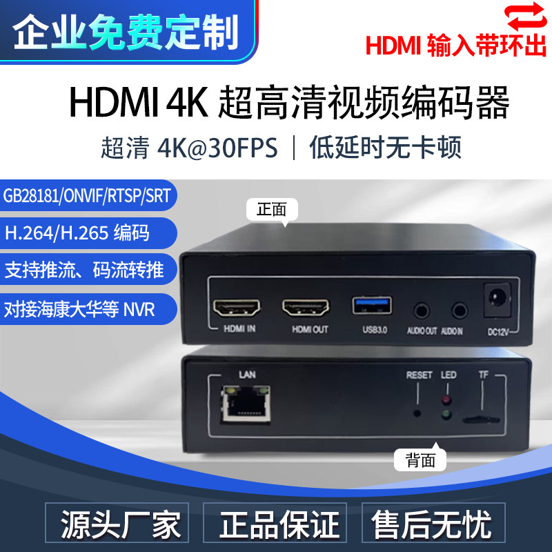 4K HDMI视频编码器 推流器 onvif H.265 GB28181电脑监控NVR录像
