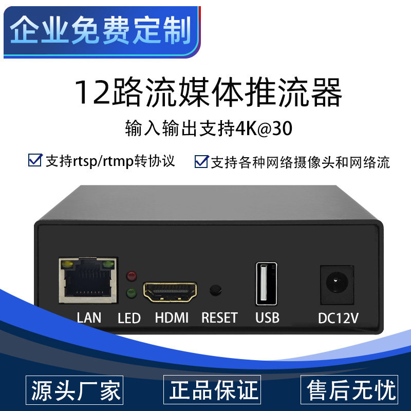 12 路全高清流媒体服务器 低延迟多协议 视频推流拉流分发一体化