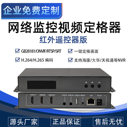 画面定格器 网络监控HDMI画面冻结 医疗教育安防  支持onvif存nvr