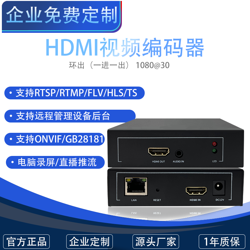 高清1080PHDMI视频编码器推流器ONVIF 电脑收银录屏监控NVR