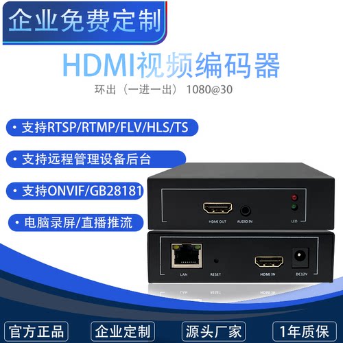 高清1080PHDMI视频编码器推流器ONVIF 电脑收银录屏监控NVR
