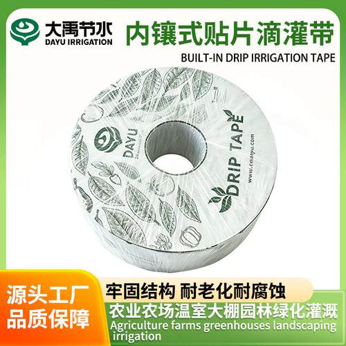 大禹SELECT贴片式滴灌带农业灌溉蔬菜大棚滴灌带滴灌管