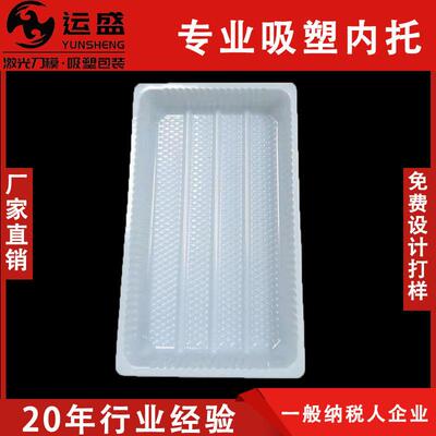 厂家定制食品吸塑内托 pet透明托盘塑料内衬 饼干吸塑包装加工