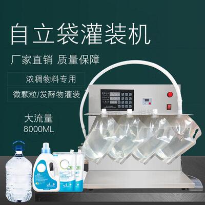 半自动洗衣液定量液体灌装机豆浆袋装水营养液液螺蛳粉汤灌装