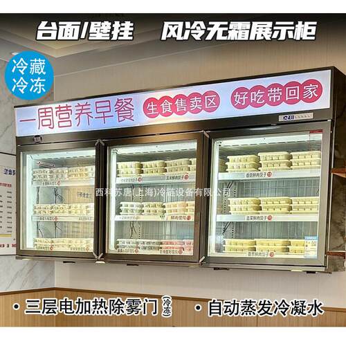风冷子母柜子柜上柜商用冷藏冷冻展示柜馄饨饮料冰淇淋便利冷冻柜
