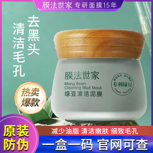膜法世家绿豆泥浆面膜深层清洁泥膜涂抹式面膜魔法世家官方正品