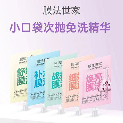 膜法世家小口袋睡眠面膜免洗玻尿酸烟酰胺祛痘魔法世家正品