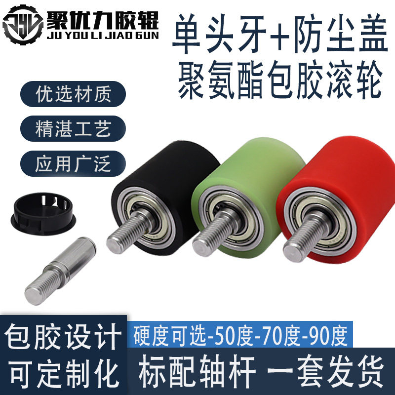 聚氨酯包胶单头牙带防尘盖无动力托辊流水线滚轮辅助轮输送PU滑轮