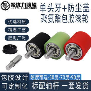 聚氨酯包胶单头牙带防尘盖无动力托辊流水线滚轮辅助轮输送PU滑轮