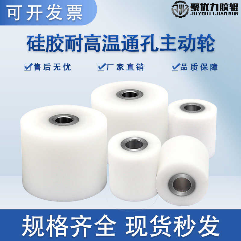 硅胶包胶主动轮耐高温食品级