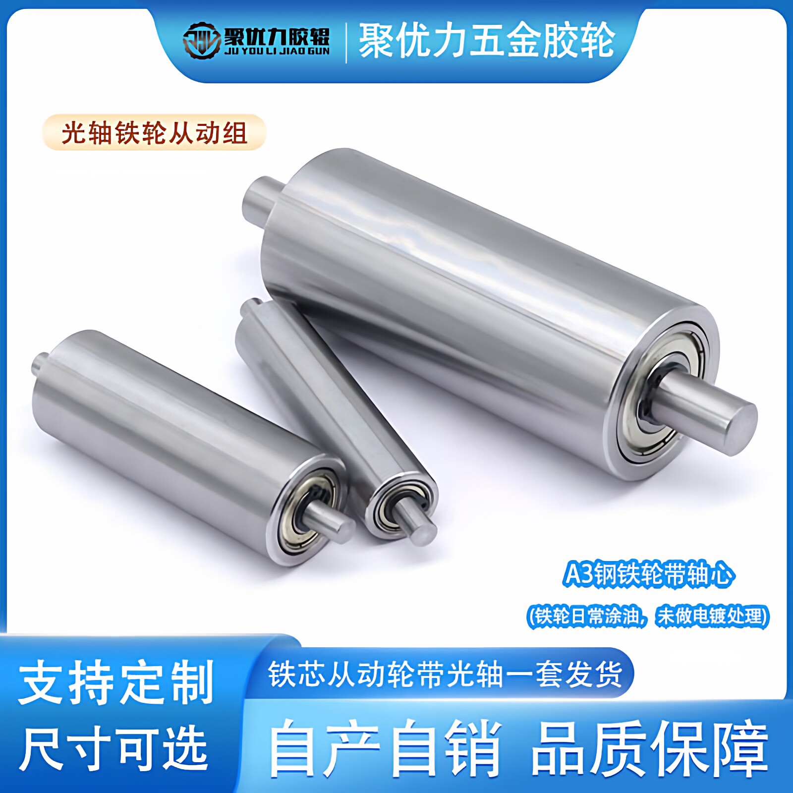 聚优力铁轮带轴心双头光轴双轴承图片