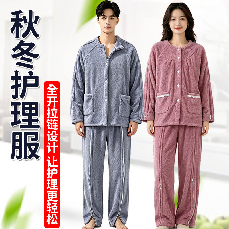 秋冬易穿脱护理服珊瑚绒