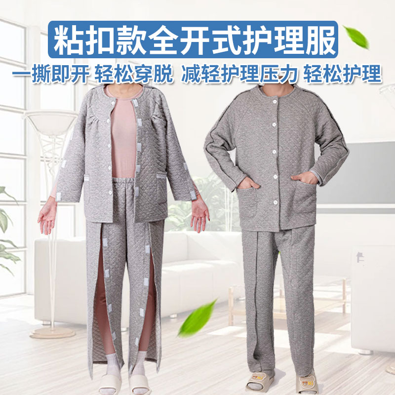 骨折术后病号服卧床老人瘫痪不能自理护理服易穿脱粘扣全开衣秋冬