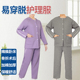 护理服易穿脱瘫痪老人病人骨折术后康复卧床病人服全开夹棉 秋冬款