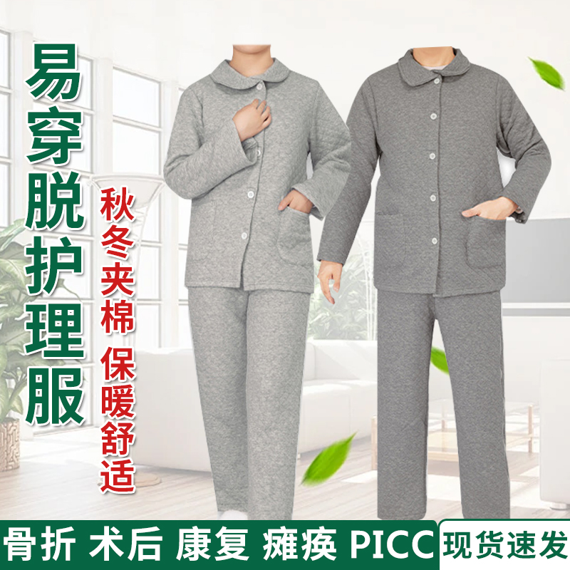 骨折病人专用服夹棉保暖