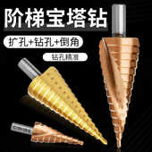 宝塔阶梯钻头打孔钻孔神器打洞多功能开孔器金属合金不锈钢开孔器