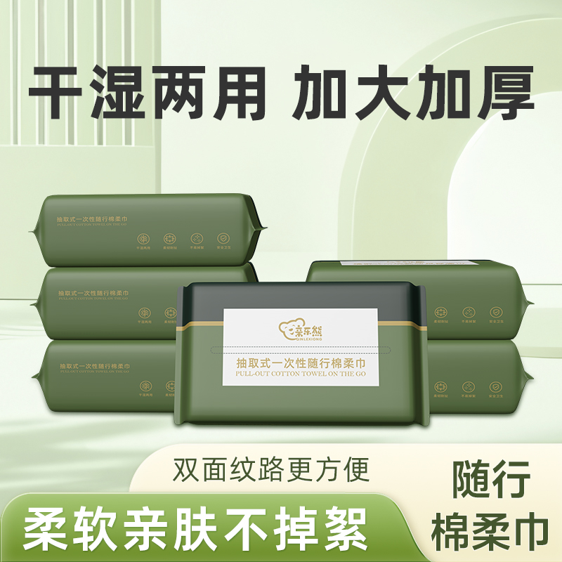 亲乐熊随行洗脸巾加大干湿两用一次性便携装30抽*6包