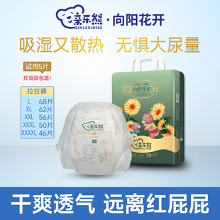 超薄透气柔软尿布 尿裤 拉拉裤 亲乐熊向阳花开男女宝宝婴儿纸尿裤