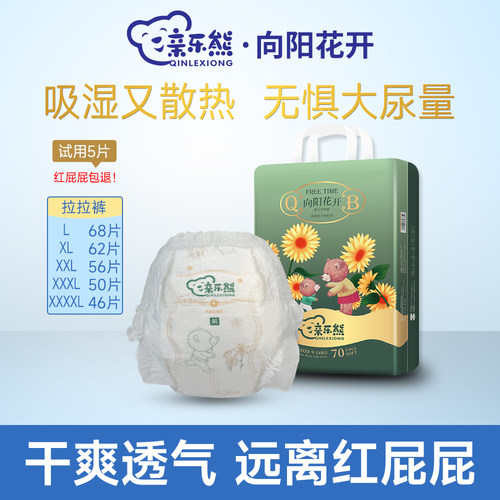 拉拉裤亲乐熊向阳花开男女宝宝婴儿纸尿裤尿裤超薄透气柔软尿布