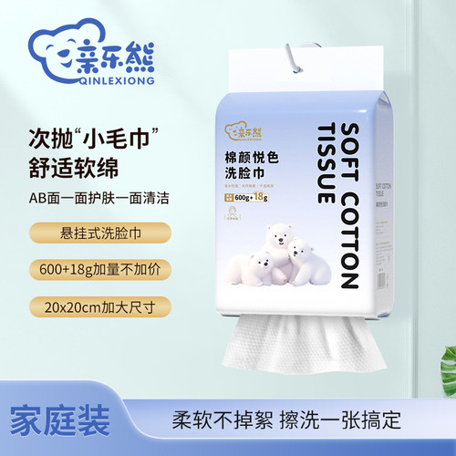 亲乐熊悬挂式洗脸巾亲肤卸妆加大加厚干湿两用一次性家用装
