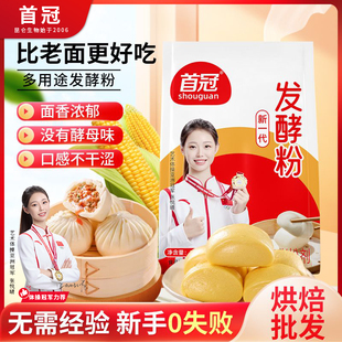 首冠新一代发酵粉包子大包装商家用馒头酵母粉膨松剂老面味泡打粉