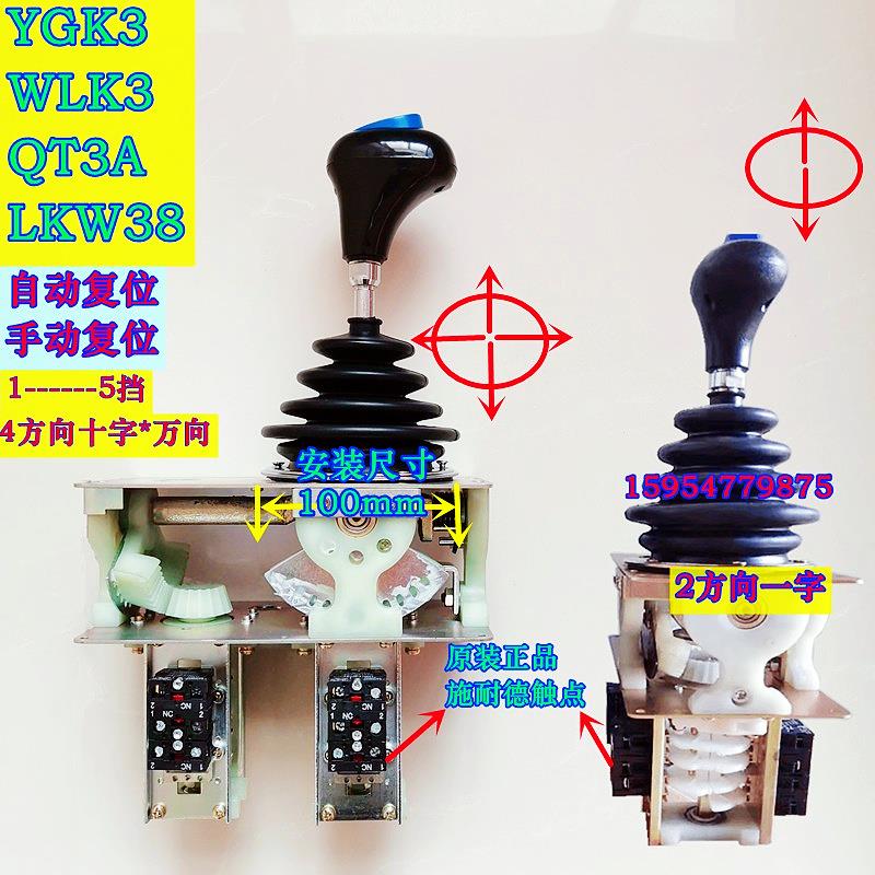 主令控制器WLK3YGK3QTC3QTC4联动台起重行车码头门机塔吊控制手柄