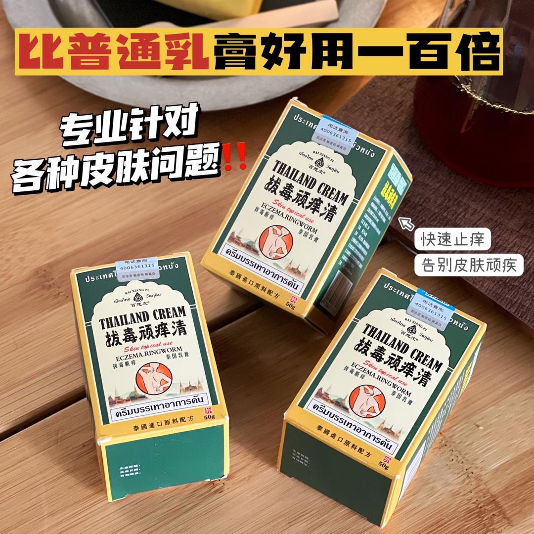 【泰国拔毒顽痒清】拔毒止痒膏去顽固皮炎瘙痒外用抑菌止根慢