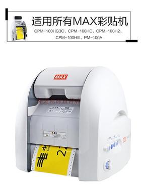 CPM-100H/100HG3C标签机打印机色带国产碳带黑-B120CBL贴纸