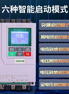 耀华YHR5在线式/旁路YH300软起动器/柜15/22/30/37/45/55/75/90kw