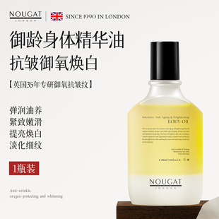 NOUGAT身体精华油 大拿姐专享