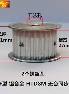 同步轮 27宽 铝 AF型 8M28齿 8M30齿 8M32齿 8M34齿 8M35齿 8M36