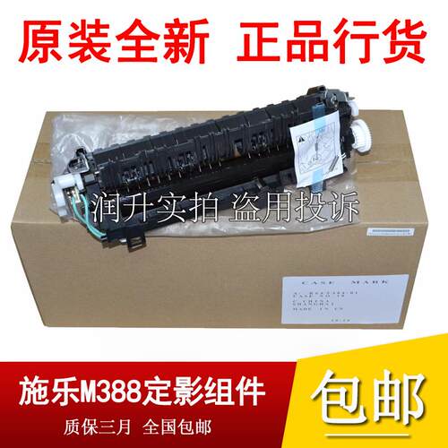 原装全新施乐 378 378 加热组件 P388 P378 M378 定影组件 热凝器