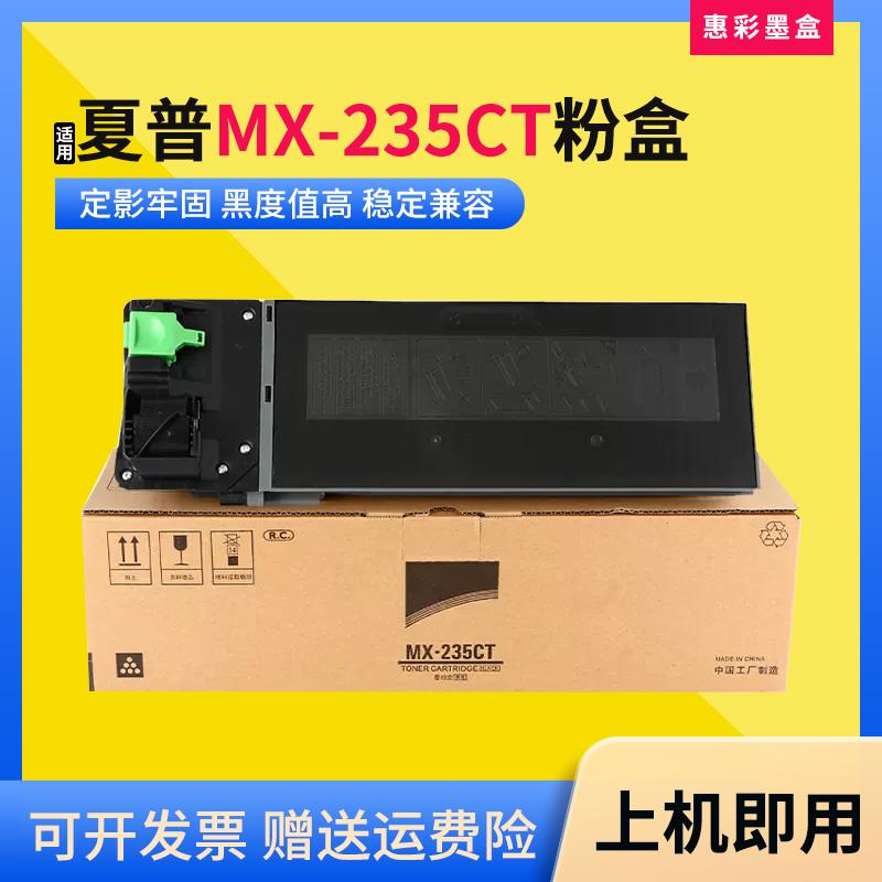 适用夏普MX-235CT碳粉盒2308N 2328 2035 M2308D复印机墨盒碳粉盒