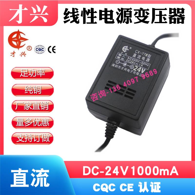 DC24V1A 220V转24V 才兴线性变压器24V1000MA直流电源适配器充电